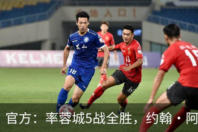官方：率蓉城5战全胜，约翰·阿洛伊西当选中超4月最佳教练