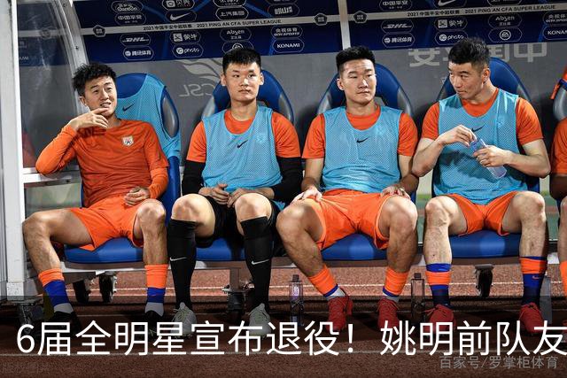 6届全明星宣布退役！姚明前队友，励志的典范，生涯20年画上句号
